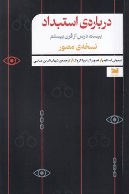 عکس دربارهٔ استبداد (خزه)