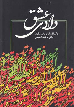 عکس وادی عشق