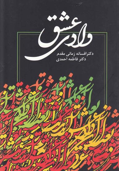 عکس وادی عشق