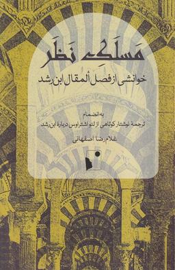 عکس مسلک نظر (شب خیز)