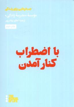عکس با اضطراب کنار آمدن (هنوز) *
