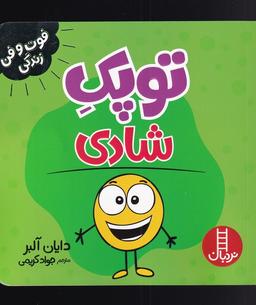 عکس فوت و فن زندگی (توپک) شادی (نردبان) #