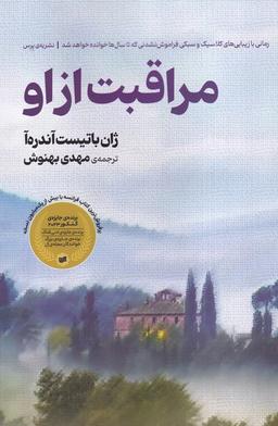 عکس مراقبت از او (افکار)