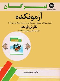 عکس آزمونکده نگارش یازدهم