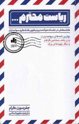 عکس ریاست محترم (بورس)