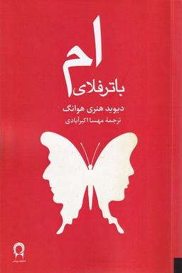 عکس ام باترفلای (نریمان)