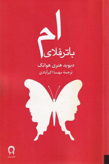 عکس ام باترفلای (نریمان)