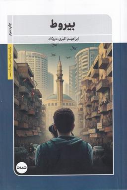 عکس بیروط (صاد)
