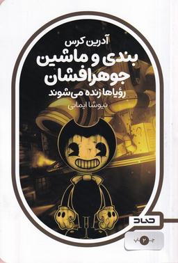 عکس بندی و ماشین جوهر افشان (صاد) #