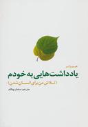 عکس یادداشتهایی به خودم