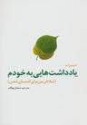 عکس یادداشتهایی به خودم