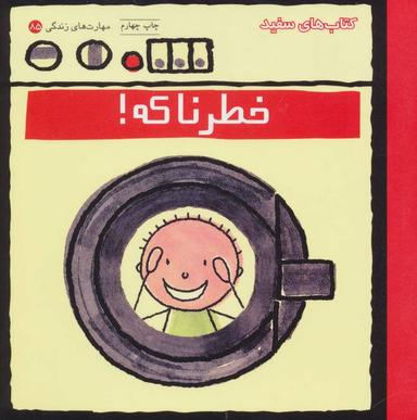 عکس خطرناکه!