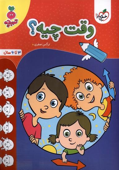 عکس وقت چیه (خیلی‌سبز) #