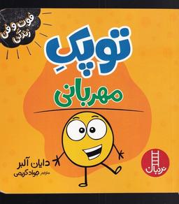 عکس فوت و فن زندگی (توپک) مهربانی (نردبان) #