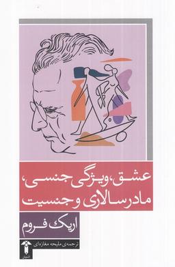 عکس عشق ویژگی جنسی مادرسالاری و جنسیت (آشیان)