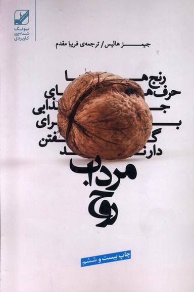 عکس مرداب روح (بنیاد فرهنگ)