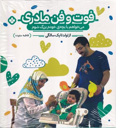 عکس فوت و فن مادری (می‌خواهم‌بابچه‌خودم) پنجره