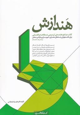 عکس هندازش (کتابکده‌کسری)