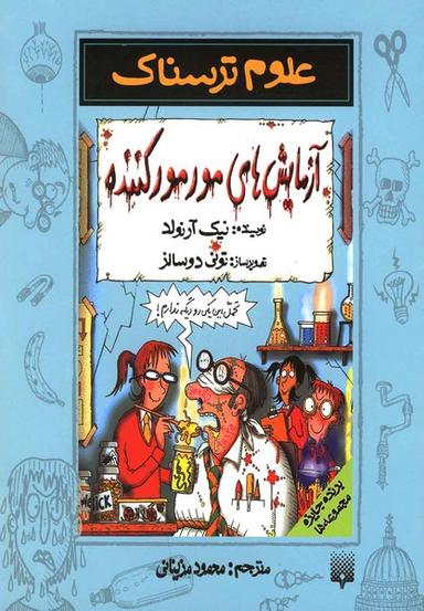 عکس علوم ترسناک (آزمایش‌های‌مورمورکننده) پیدایش @