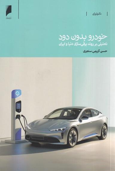 عکس خودرو بدون دود (دنیای‌اقتصاد)
