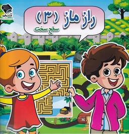 عکس راز ماز (۳) سطح‌سخت (صندوقچه) #