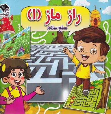 عکس راز ماز (۱) سطح‌ساده (صندوقچه) #