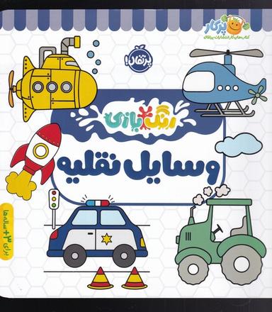 عکس رنگ بازی (وسایل نقلیه) پرتقال^