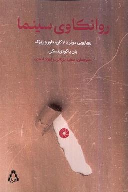 عکس روانکاوی سینما (افراز) @