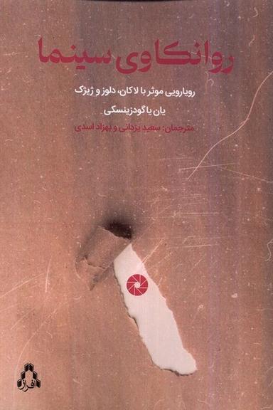 عکس روانکاوی سینما (افراز) @