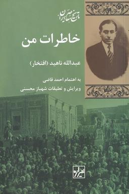 عکس خاطرات من (شیرازه‌کتاب‌ما)