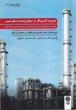 عکس مدیریت کسب کار در صنایع وابسته (پژوهش‌فرهنگی)