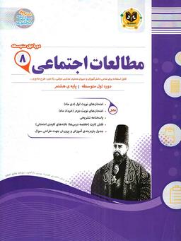 عکس مطالعات اجتماعی هشتم اسفندیار