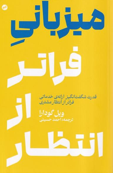 عکس میزبانی فراتر از انتظار (کارگاه‌اتفاق)