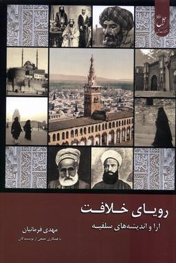 عکس رویای خلافت (۱) زحل*