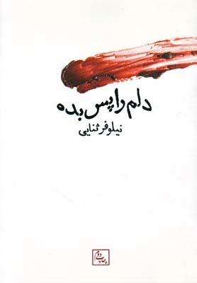 عکس دلم را پس بده