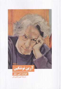 عکس آرین نوشکین (نیماژ)