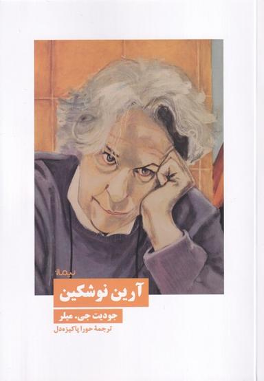 عکس آرین نوشکین (نیماژ)