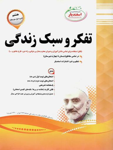 عکس تفکر و سبک زندگی هشتم اسفندیار