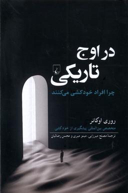 عکس در اوج تاریکی (ققنوس)