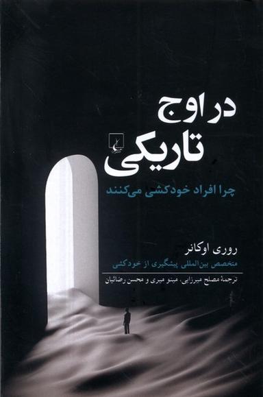 عکس در اوج تاریکی (ققنوس)