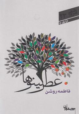 عکس عطر کینوها