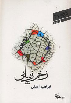 عکس زخم زیبایی