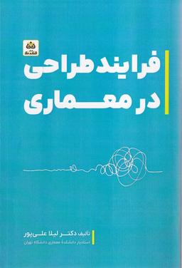 عکس فرایند طراحی در معماری (فکرنو)