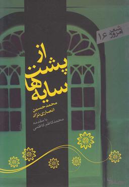 عکس از پشت سایه‌ها