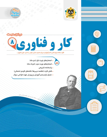 عکس کار و فناوری هشتم اسفندیار