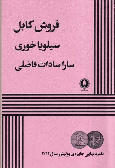 عکس فروش کابل (یکشنبه)