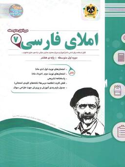 عکس املای فارسی هفتم اسفندیار