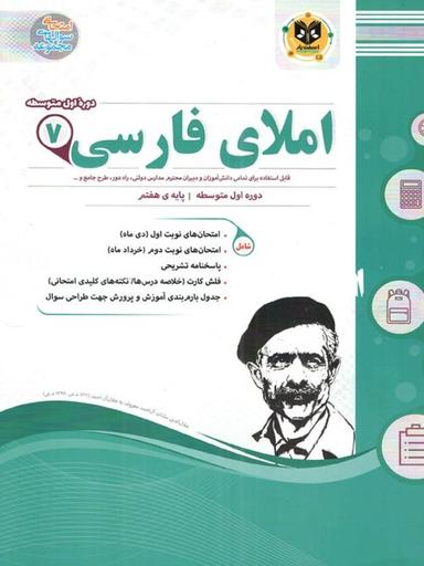 عکس املای فارسی هفتم اسفندیار