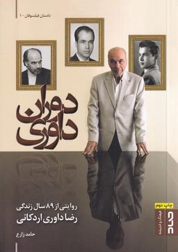 عکس دوران داوری (صاد)
