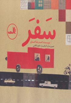 عکس سفر
